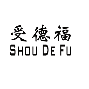 受德福