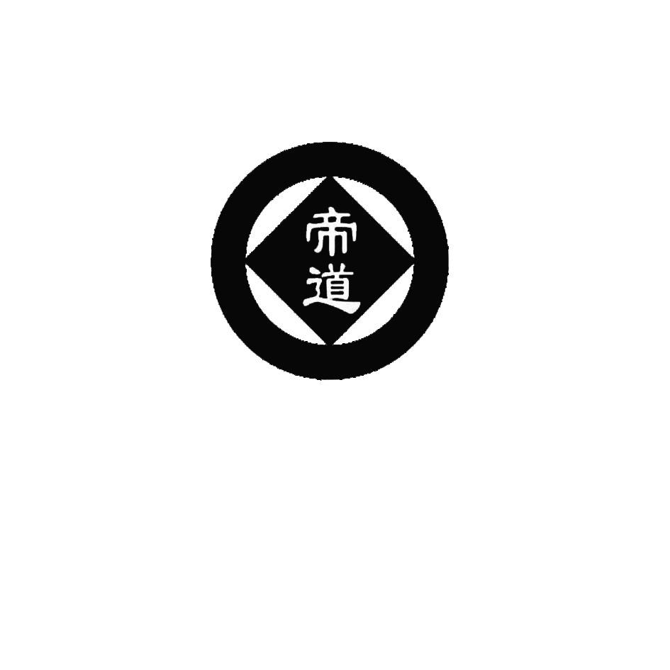 帝道
