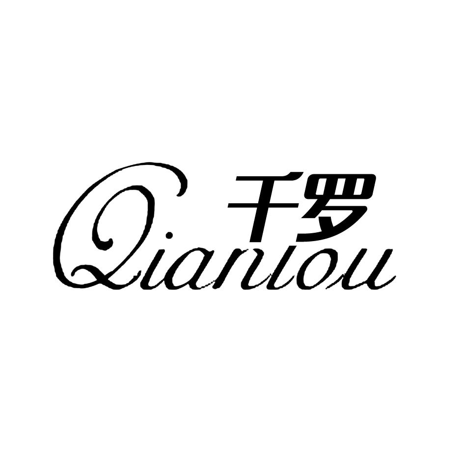 千罗 QIANLOU