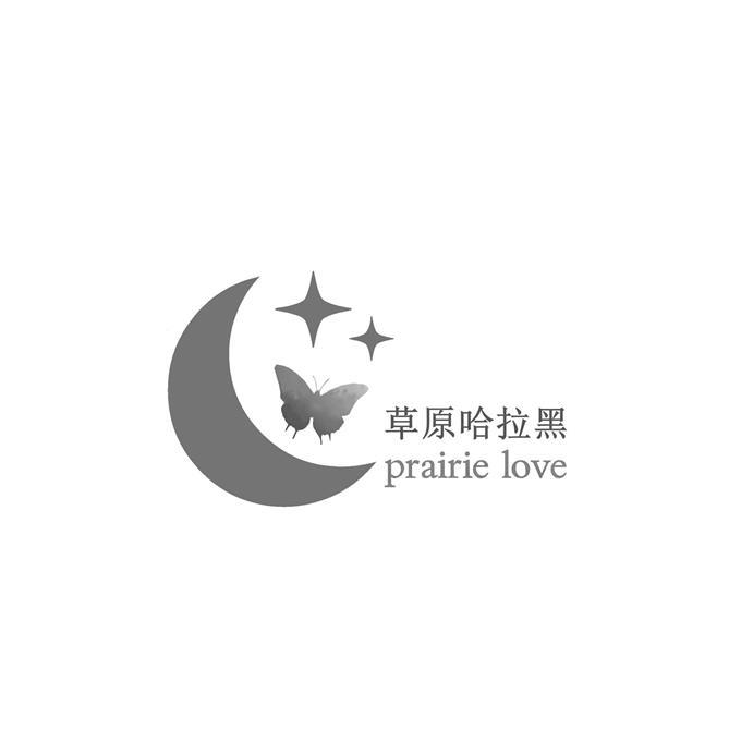 草原哈拉黑 PRAIRIE LOVE
