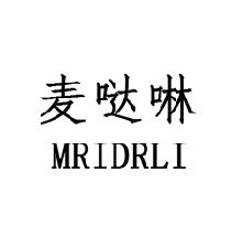 麦哒啉 MRIDRLI