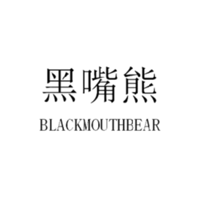 黑嘴熊BLACKMOUTHBEAR