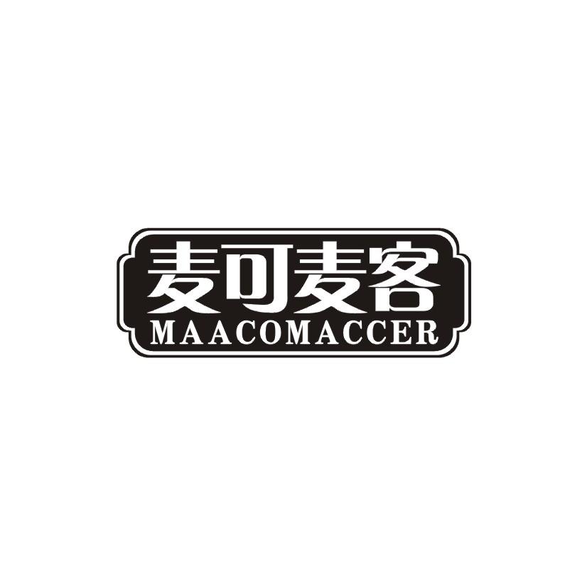 麦可麦客 maacomaccer