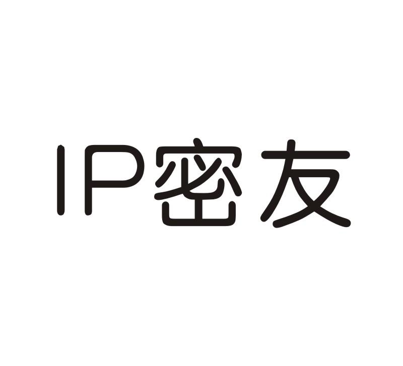 IP 密友