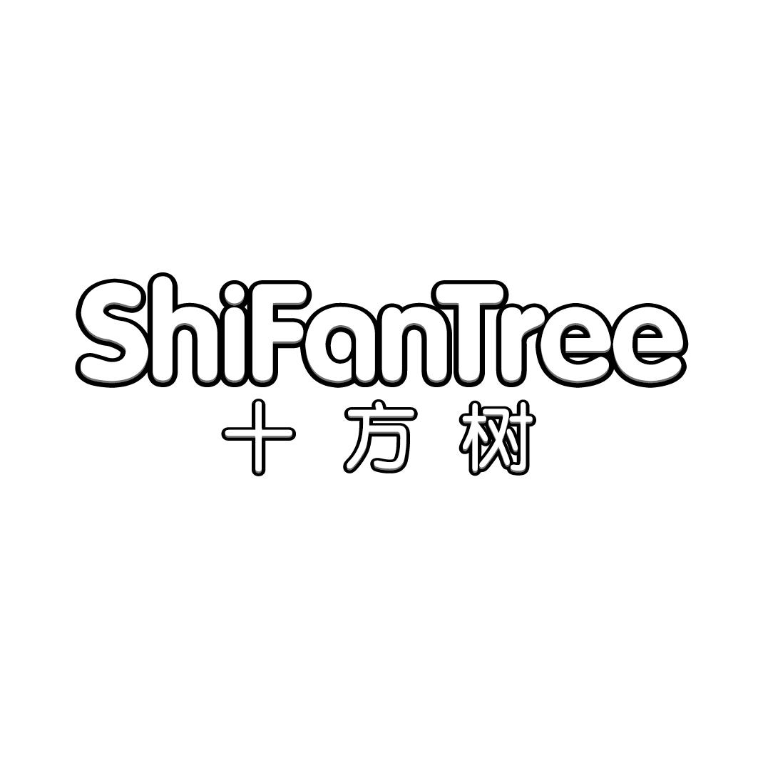 十方樹 SHIFANTREE