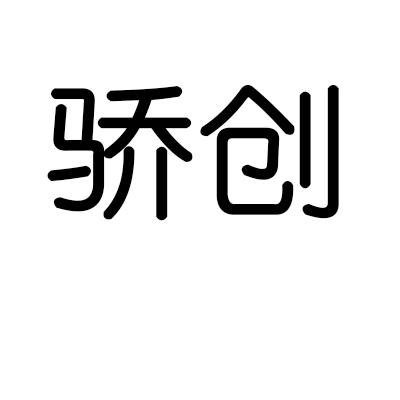 昂【9类】计算机;已录制的计算机程序;计算机外围设备;智能手机用壳