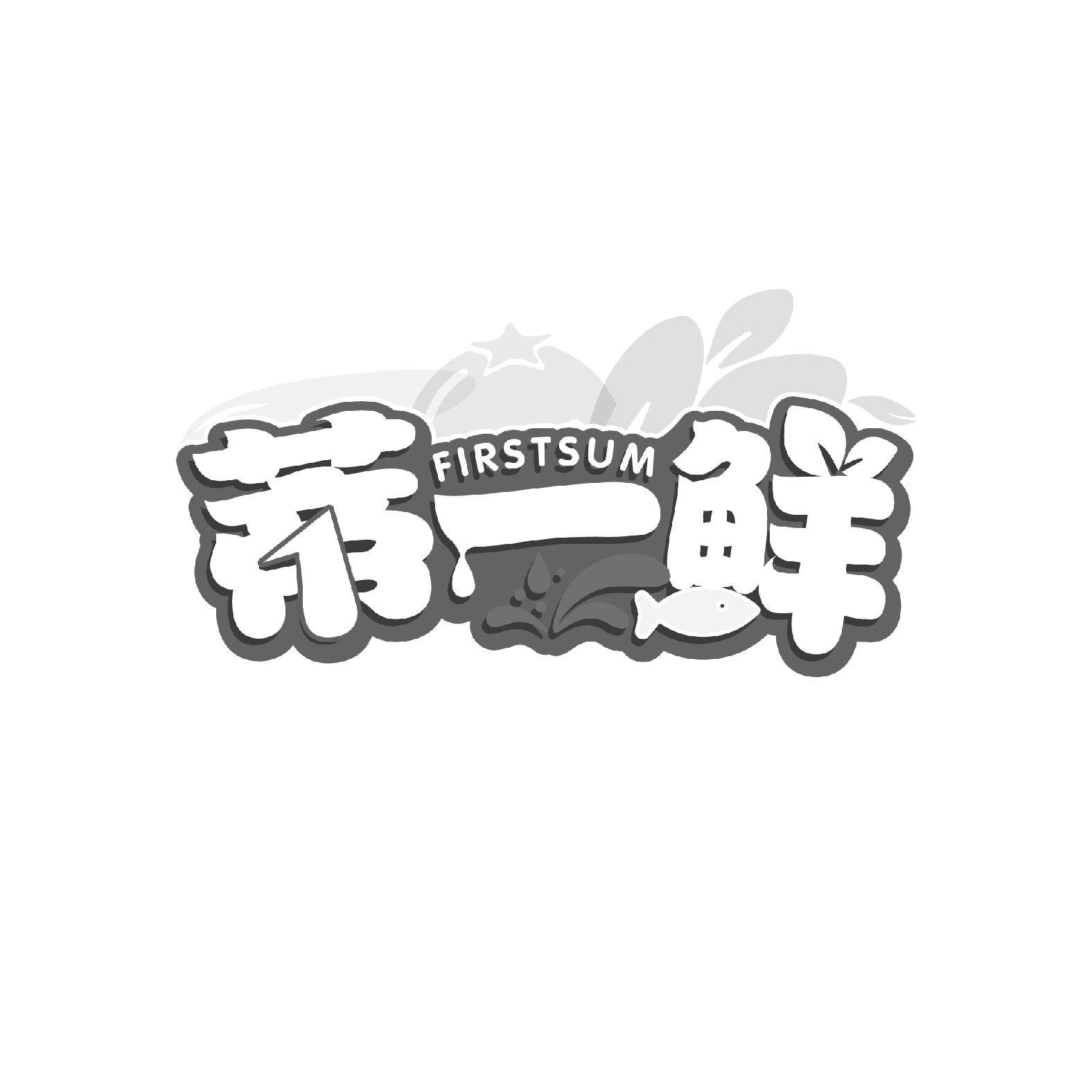 蒂一鮮 FIRSTSUM 1