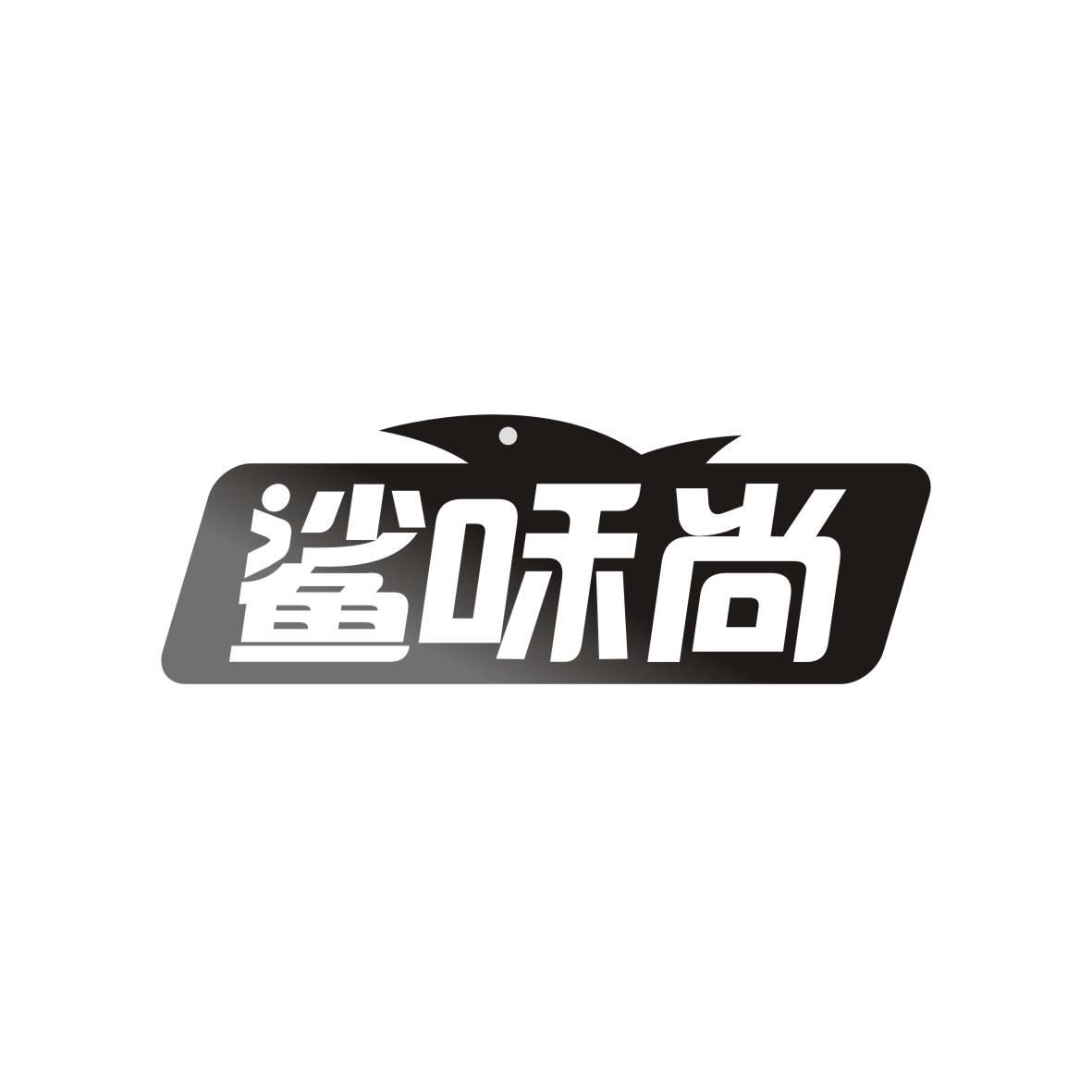 鲨咊尚