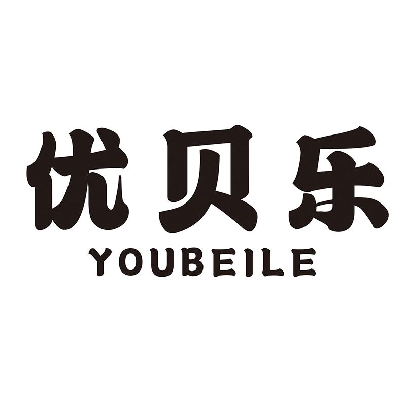 優(yōu)貝樂(lè)