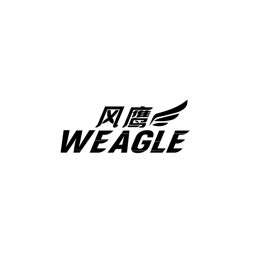 风鹰 WEAGLE