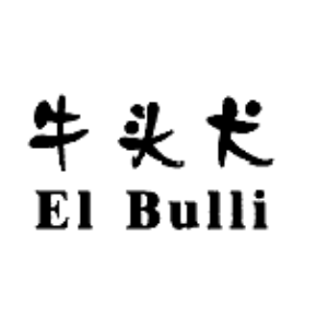 牛头犬;EL BULLI