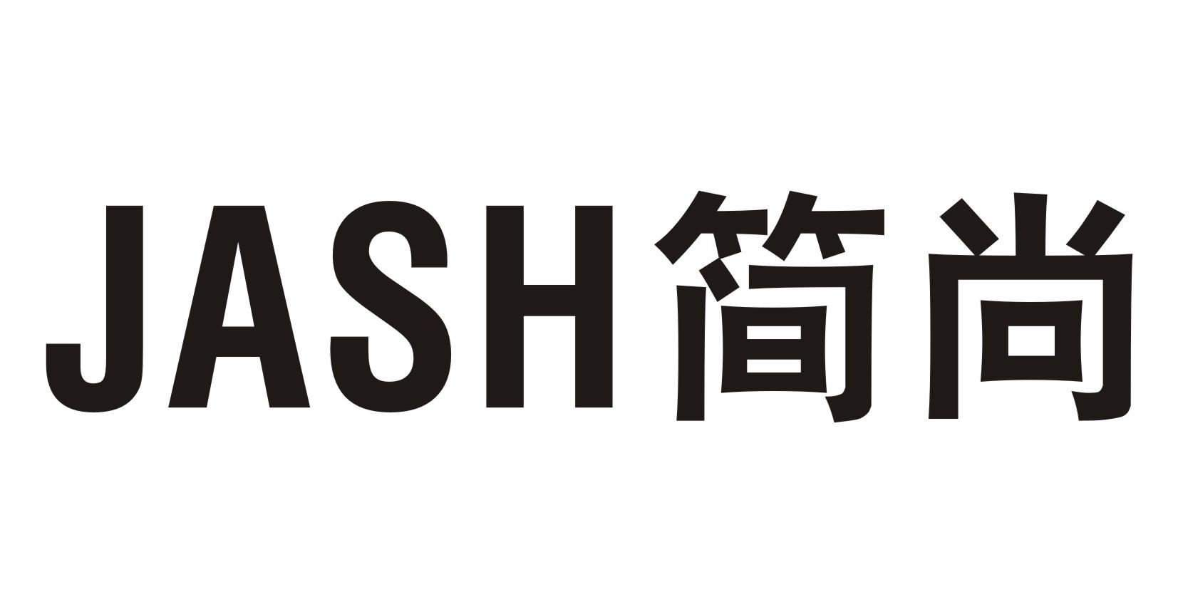 JASH 简尚