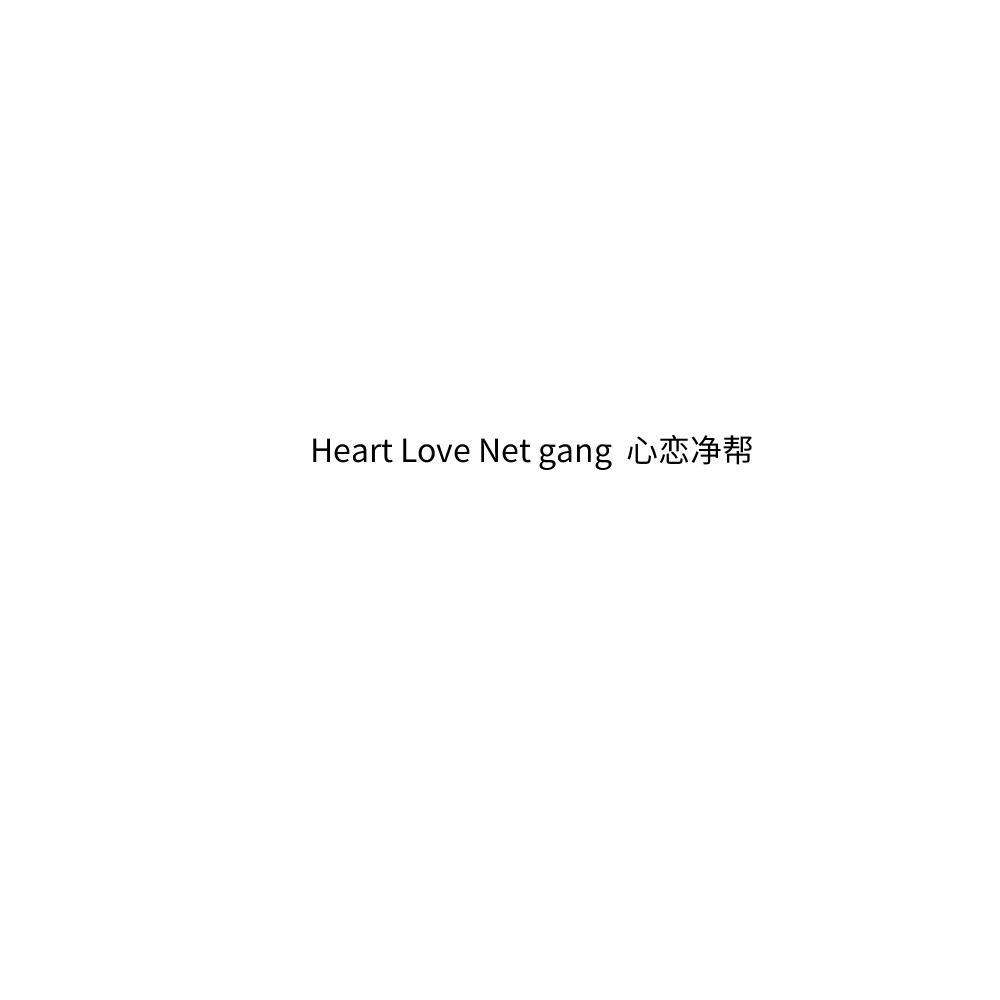 HEART LOVE NET GANG 心戀凈幫