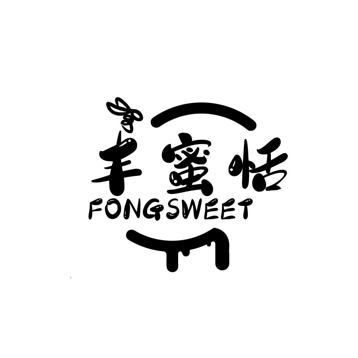 丰蜜恬 FONGSWEET