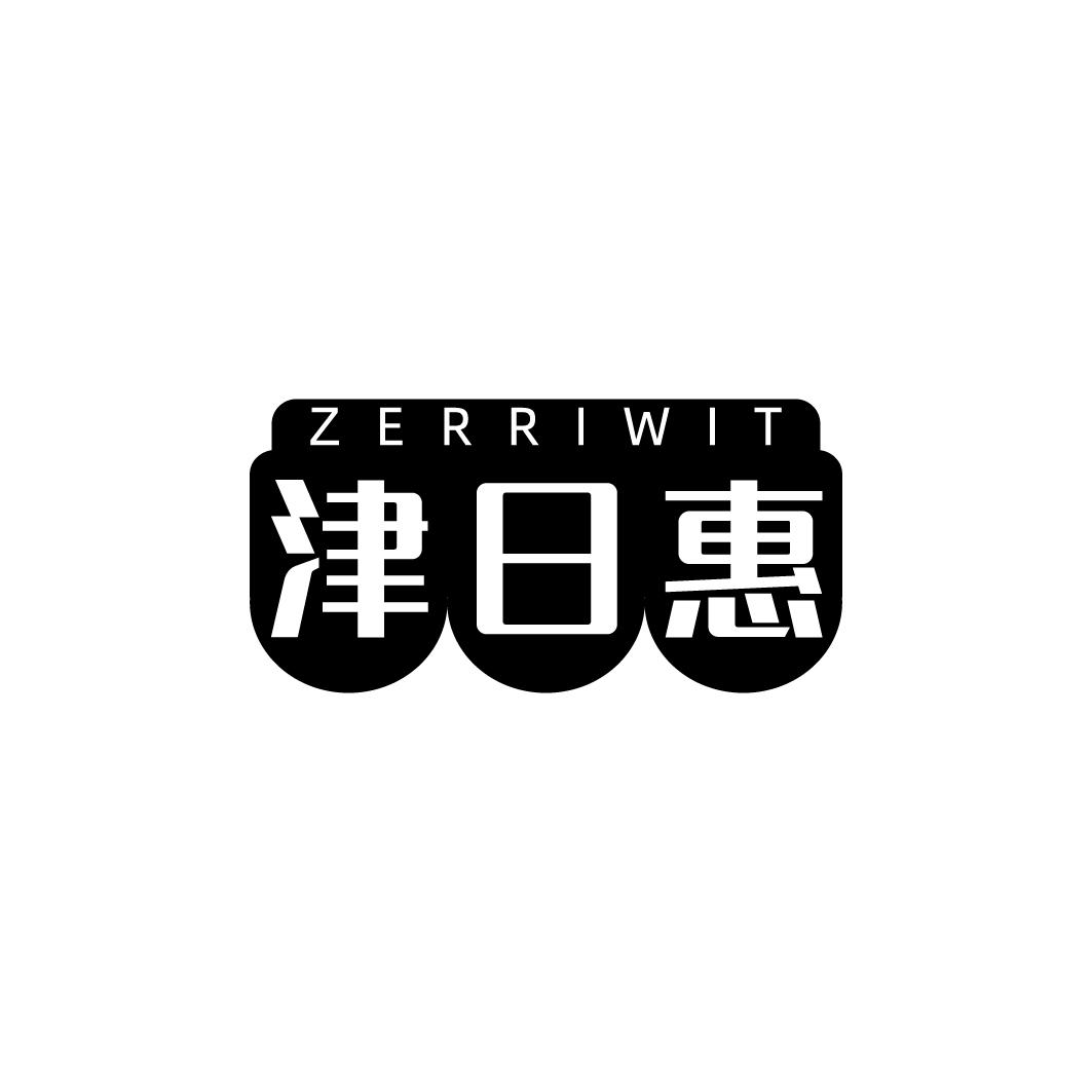 津日惠 ZERRIWIT
