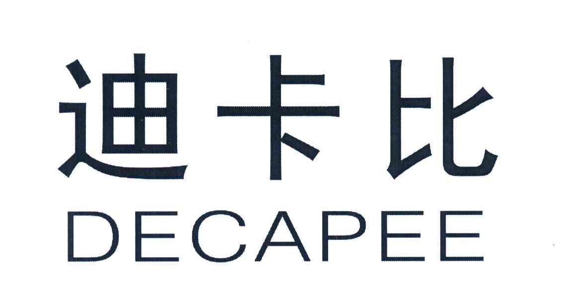迪卡比;decapee