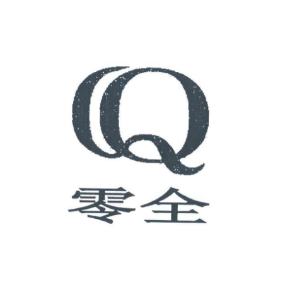 零全;LQ