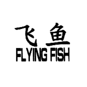 飛魚 FLYING FISH