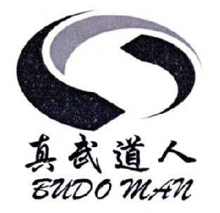 真武道人 BUDO MAN