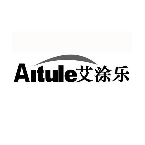 艾涂乐
