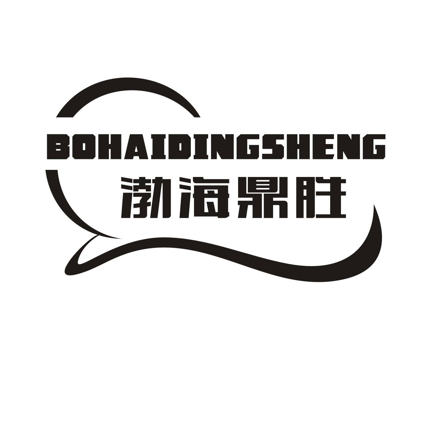 渤海鼎胜