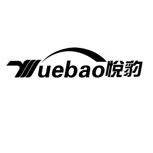 悦豹YUEBAO