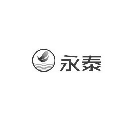永泰