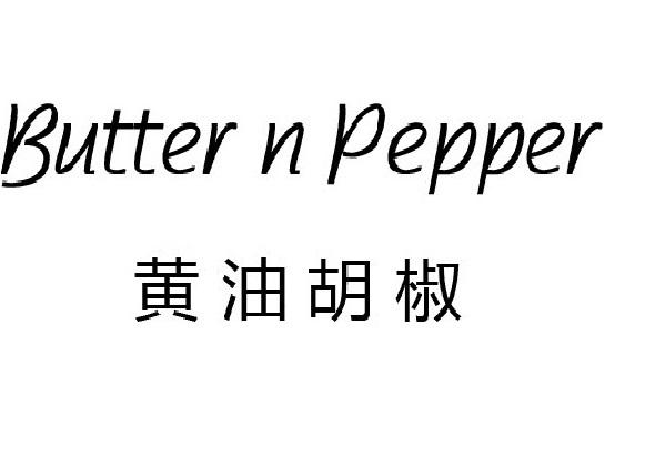 黄油胡椒  BUTTER N PEPPER