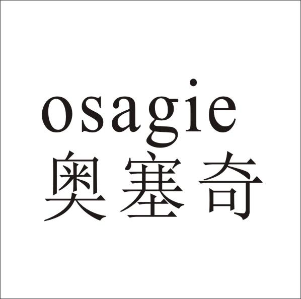 奥塞奇  OSAGIE