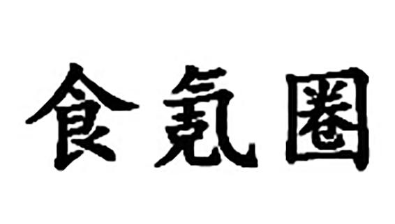 食氪圈