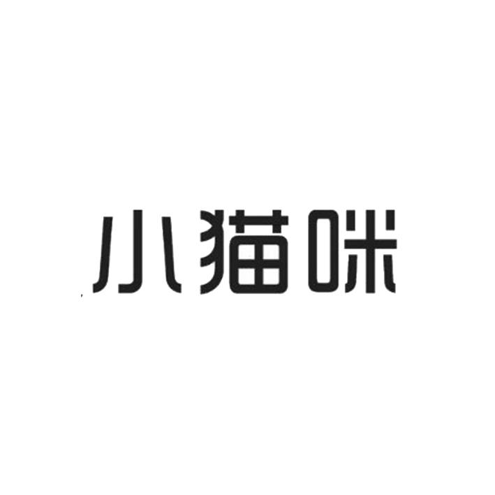 小猫咪
