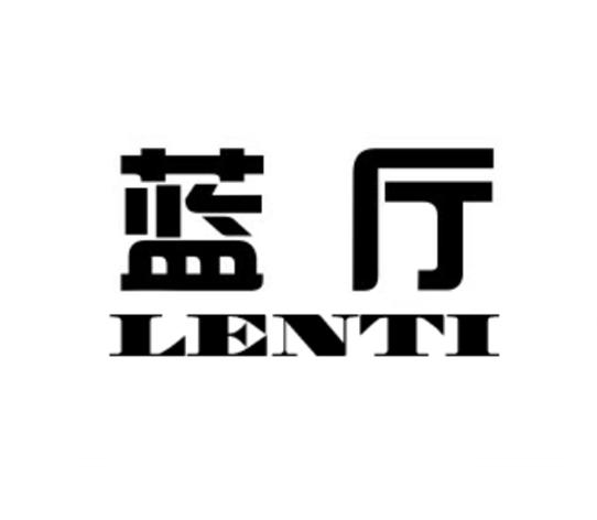 蓝厅 LENTI