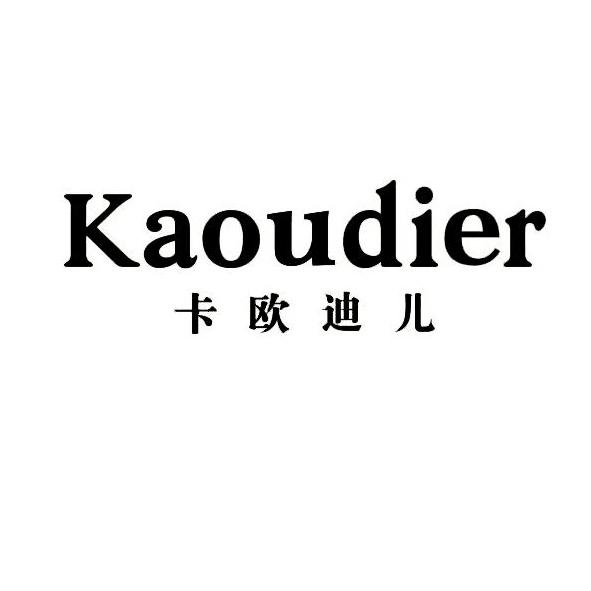 卡欧迪儿