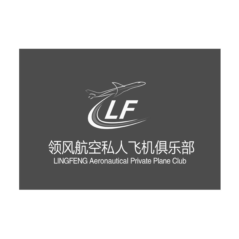 領(lǐng)風(fēng)航空私人飛機(jī)俱樂部 LINGFENG AERONAUTICAL PRIVATE PLANE CL