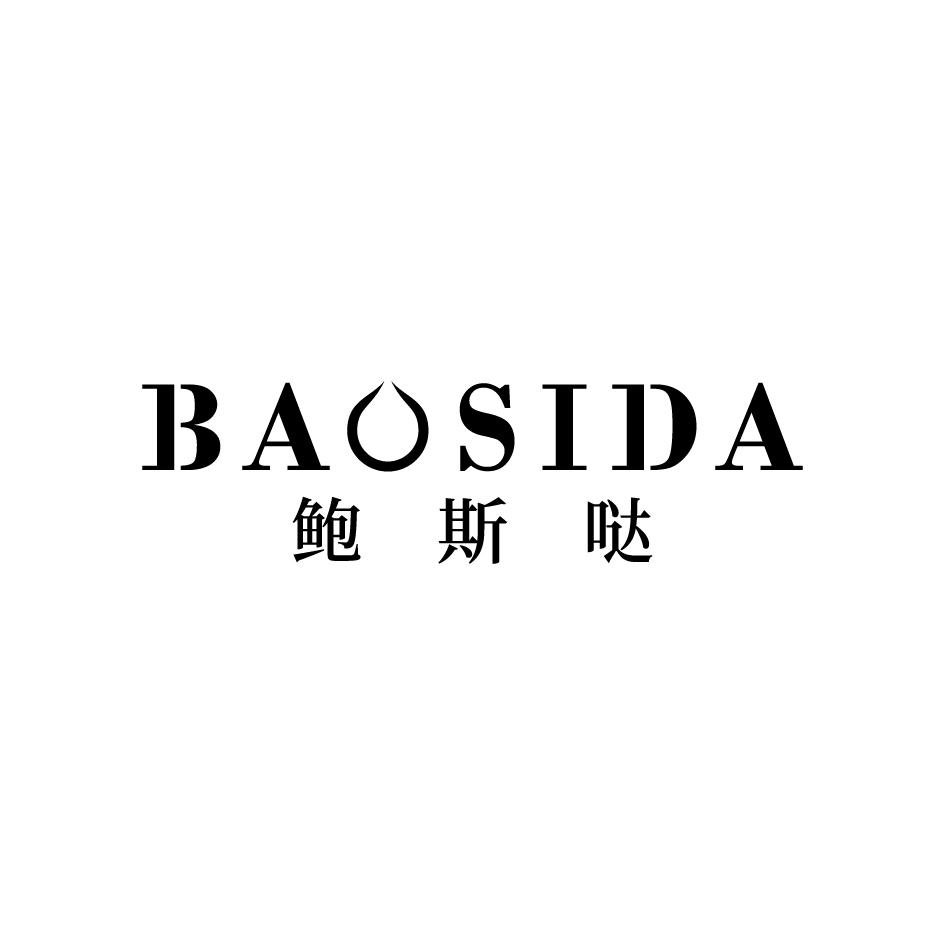 鮑斯噠