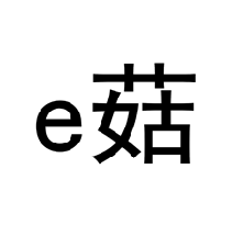 E 菇