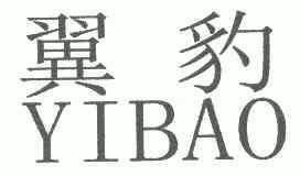 翼豹