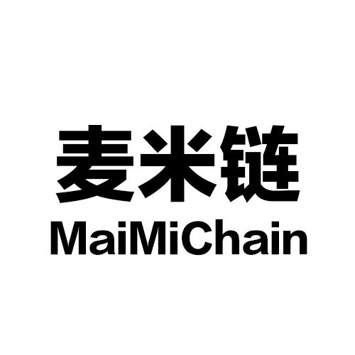 麥米鏈 MAIMICHAIN