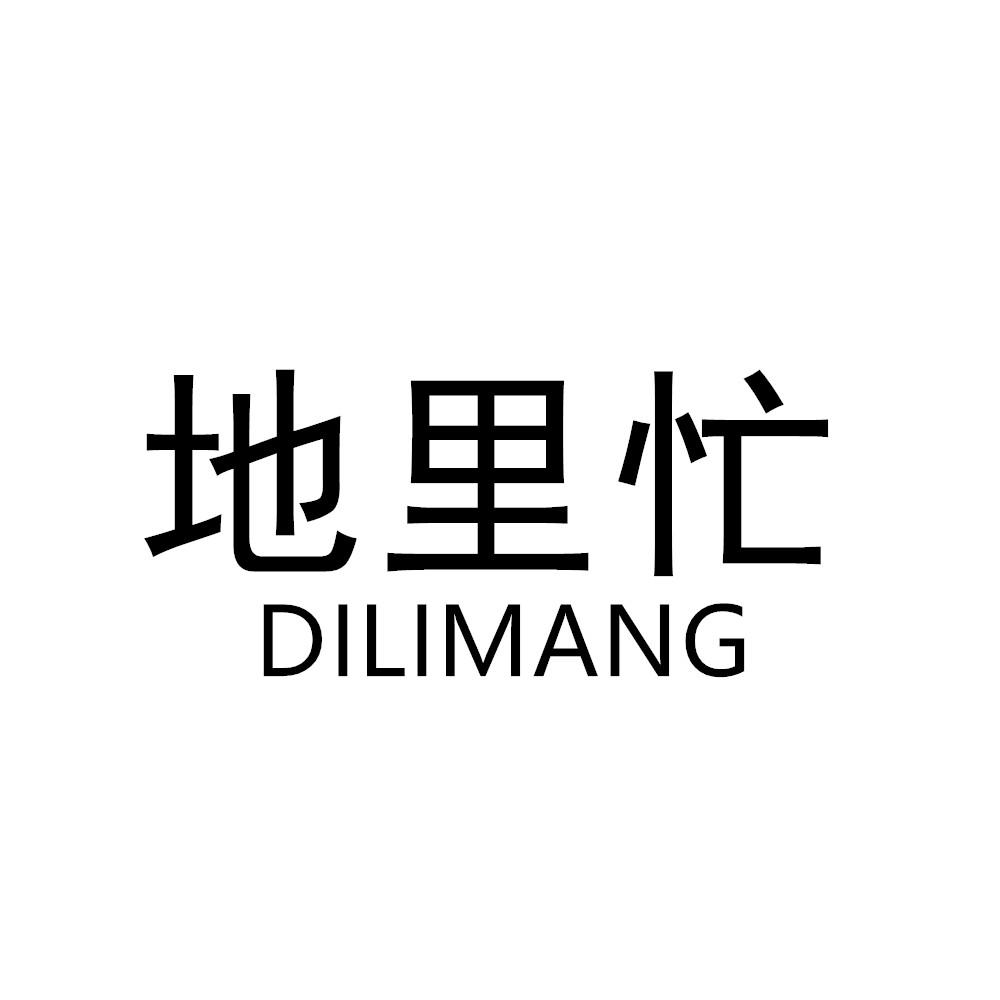 地里忙