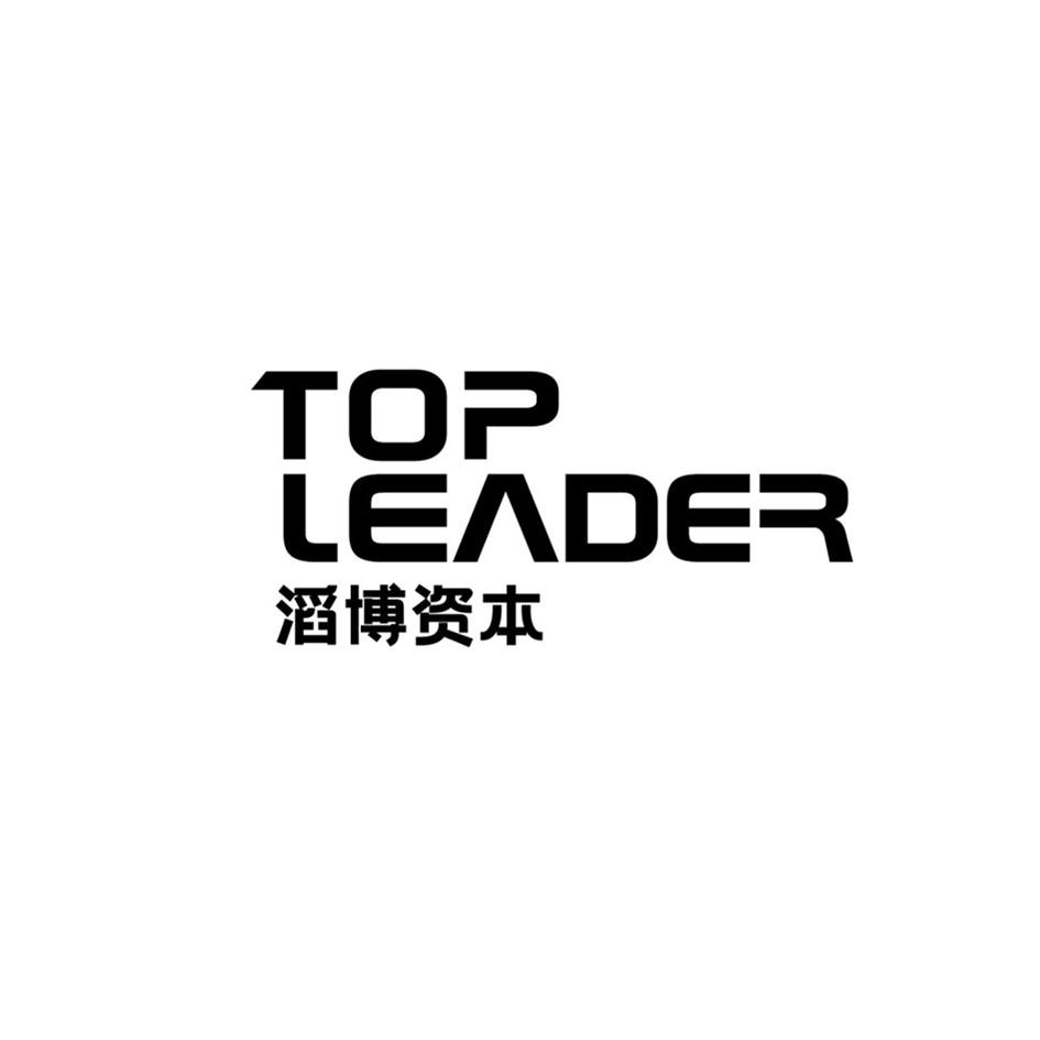 滔博資本 TOP LEADER