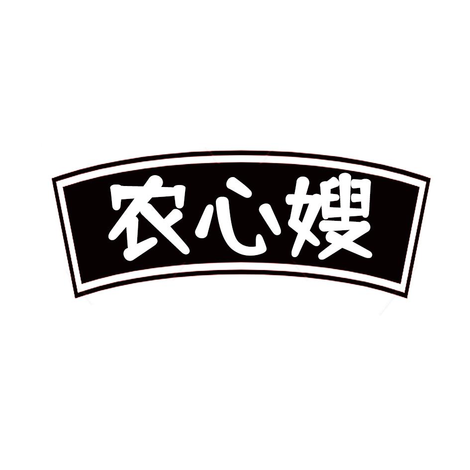 农心嫂