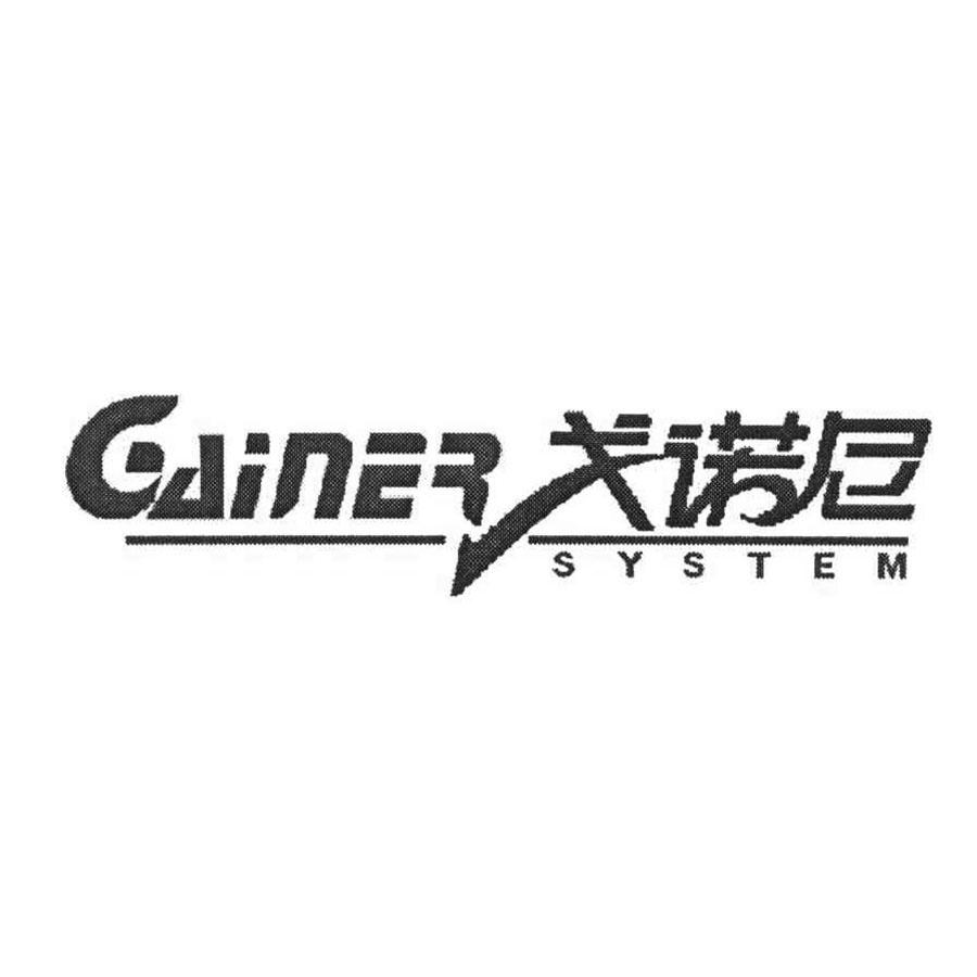 戈諾尼 GAINER SYSTEM