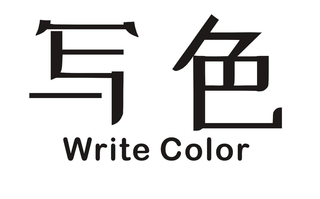 寫色 WRITE COLOR