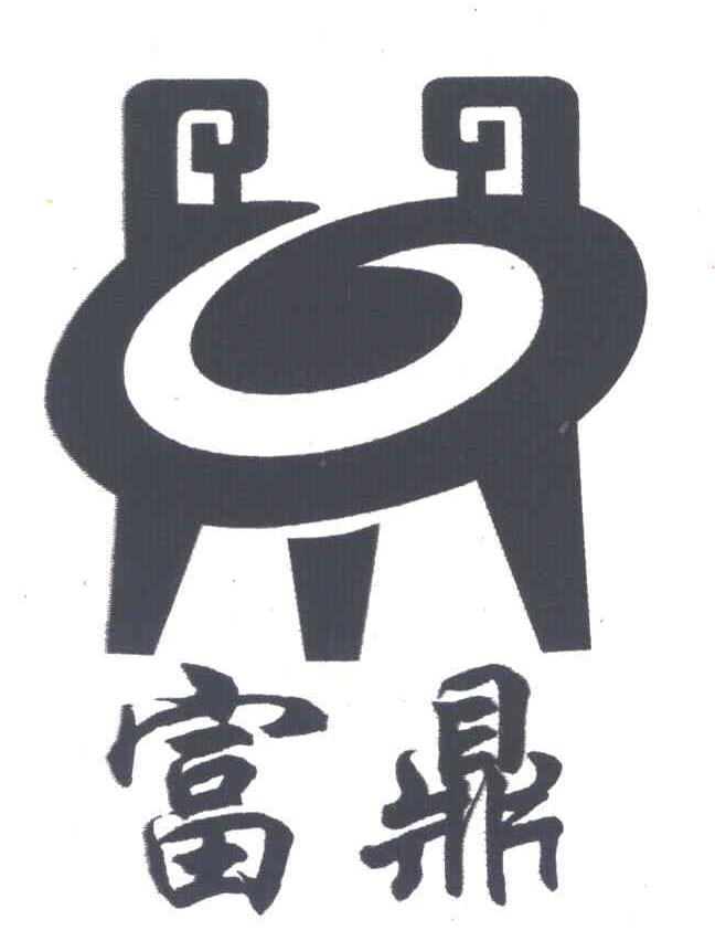 富鼎