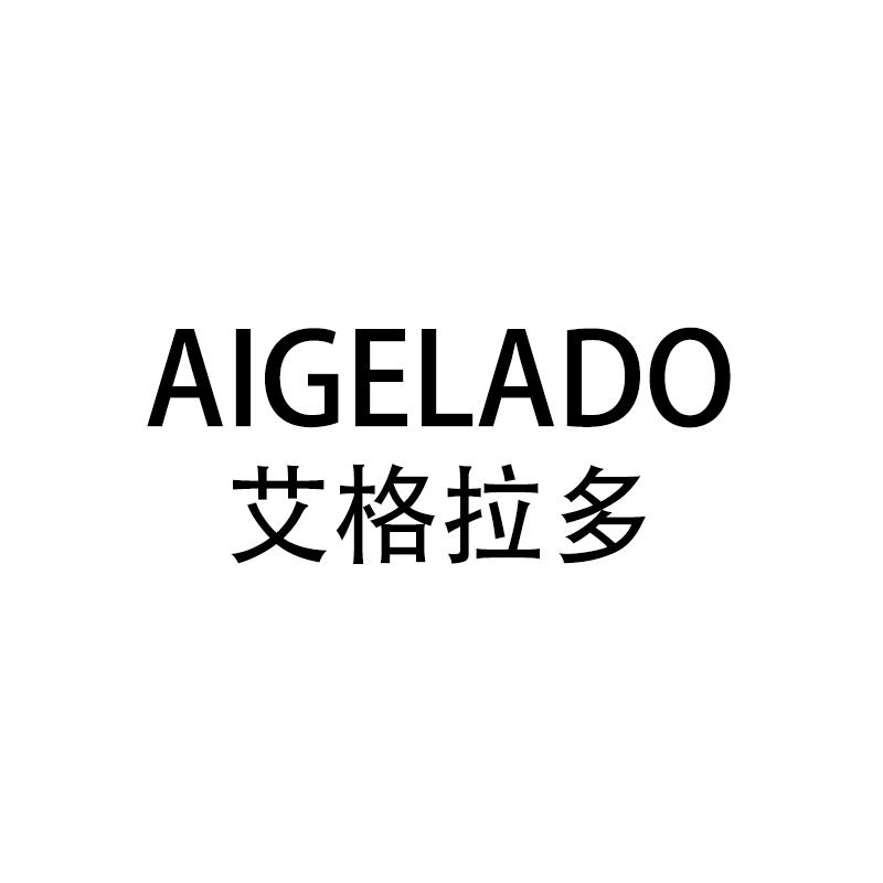 AIGELADO 艾格拉多