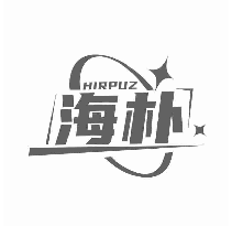 HIRPUZ 海樸