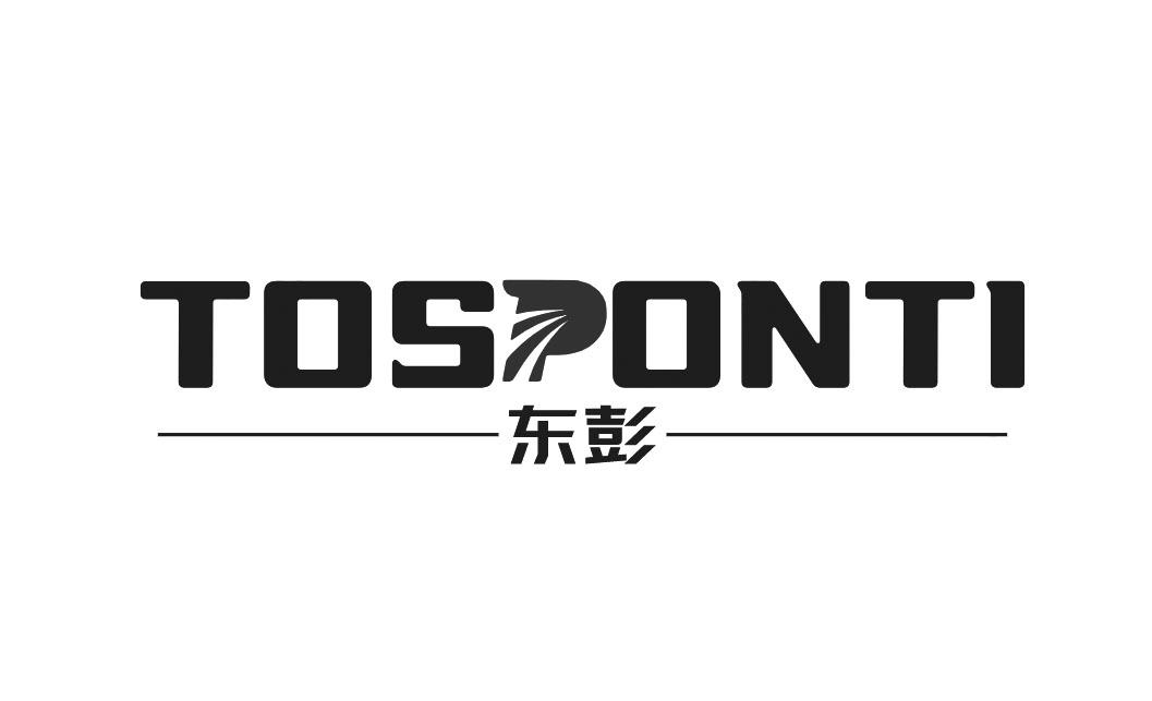 TOSPONTI 东彭