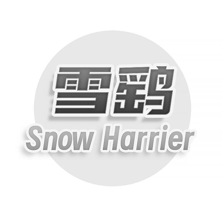 雪鹞 SNOW HARRIER