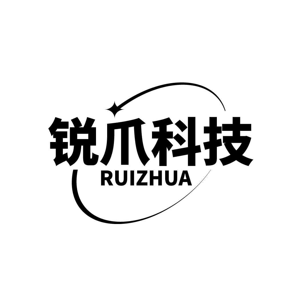 锐爪科技 RUIZHUA