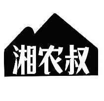 湘農(nóng)叔